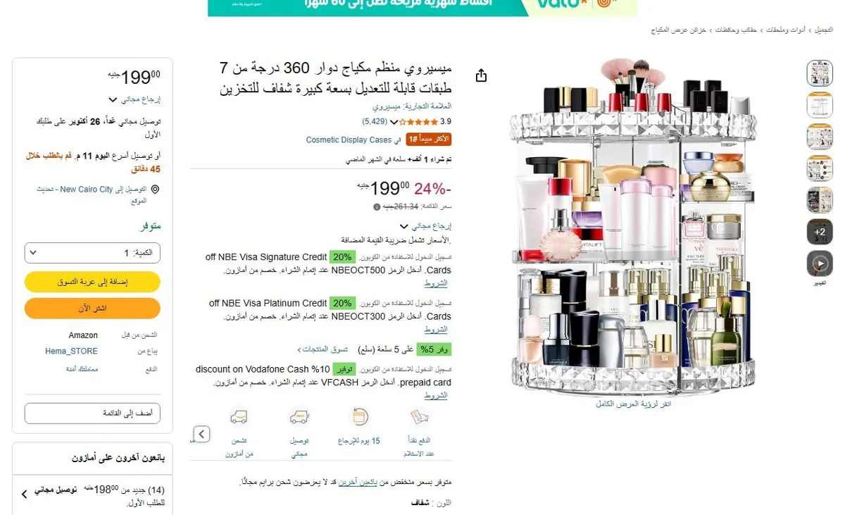 صورة 🔥 عرض على ميسيروي منظم مكياج دوار 360 درجة من 7 طبقات قابلة للتعديل بسعة كبيرة شفاف للتخزين