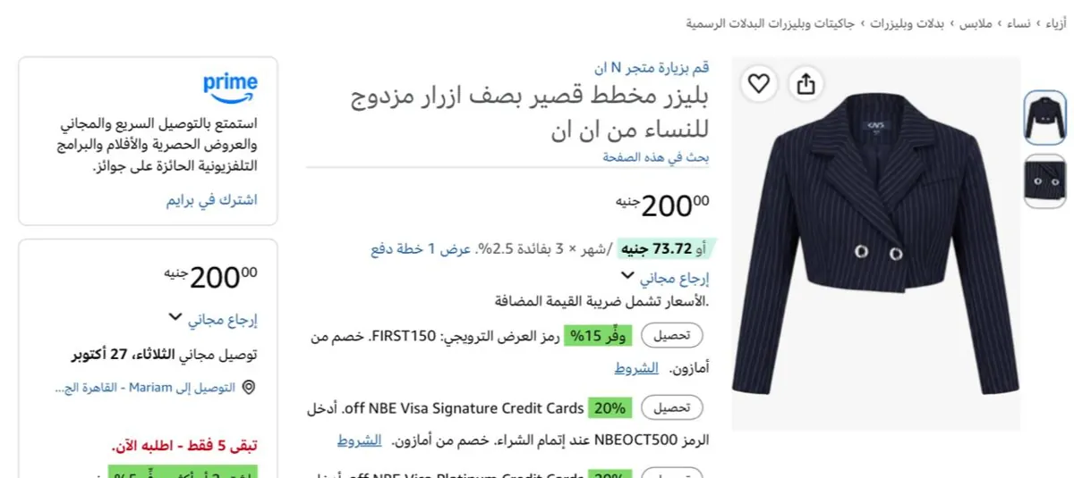صورة بليزر مخطط قصير بصف ازرار مزدوج للنساء من ان ان بسعر 200ج