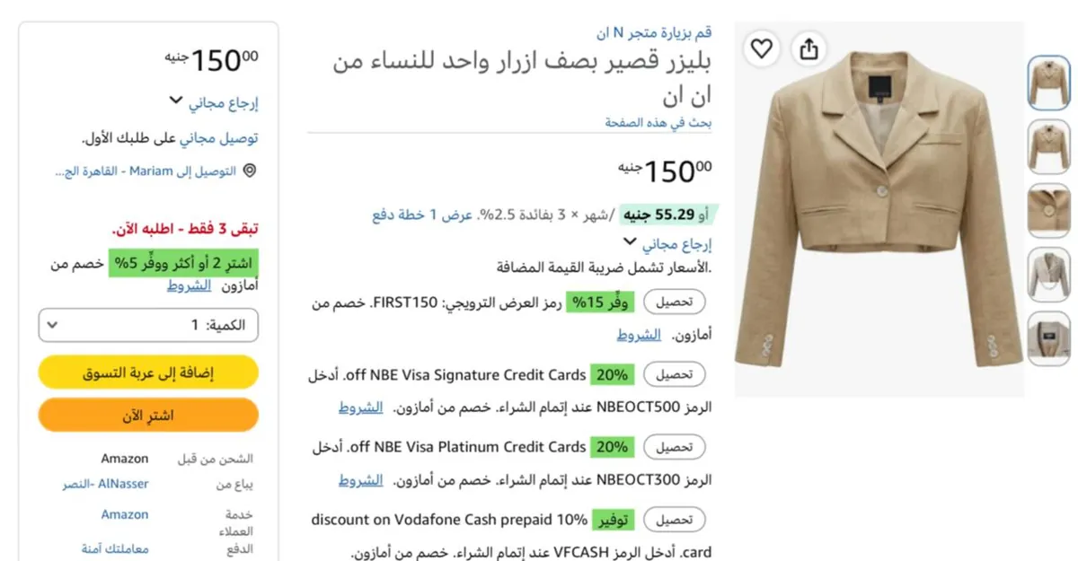 صورة بليزر للنساء من النصر بـ150ج فقط