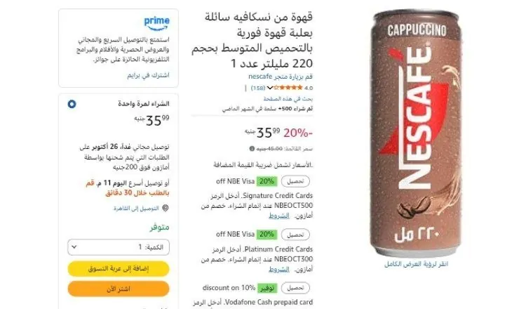 صورة قهوة من نسكافيه سائلة بعلبة قهوة فورية بالتحميص المتوسط بحجم 220 مليلتر عدد 1