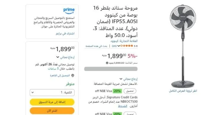 صورة مروحة ستاند بقطر 16 بوصة من كينوود IFP55.A0SI (ضمان دولي)، عدد المنافذ: 3، أسود، 50.0 واط
