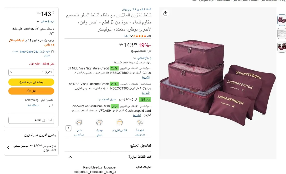 صورة 🔥 عرض على شنط تخزين للملابس مع منظم لشنط السفر بتصميم مقاوم للماء -عبوة من 6 قطع - احمر واين، لاندري بوتش، متعدد، البوليستر
