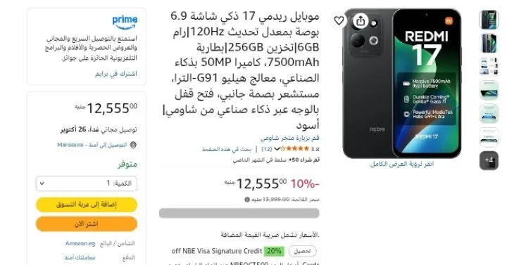 صورة موبايل شاومي Redmi 17 4G 256/6 بسعر 12155 جنيه بعد الخصم