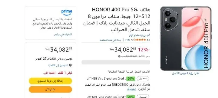 صورة هاتف HONOR 400 Pro 5G، 12+512 جيجا، سناب دراجون 8 الجيل الثاني، ميدنايت بلاك | ضمان سنة، شامل الضرائب