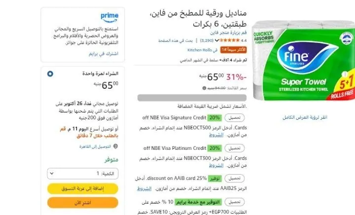 صورة مناديل ورقية للمطبخ من فاين، طبقتين، 6 بكرات