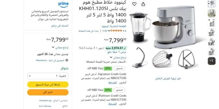 صورة كينوود خلاط مطبخ هوم بيك بلس KHH01.120SI، قدرة 1400 واط، سعة 5 لتر بسعر 7799 جنية