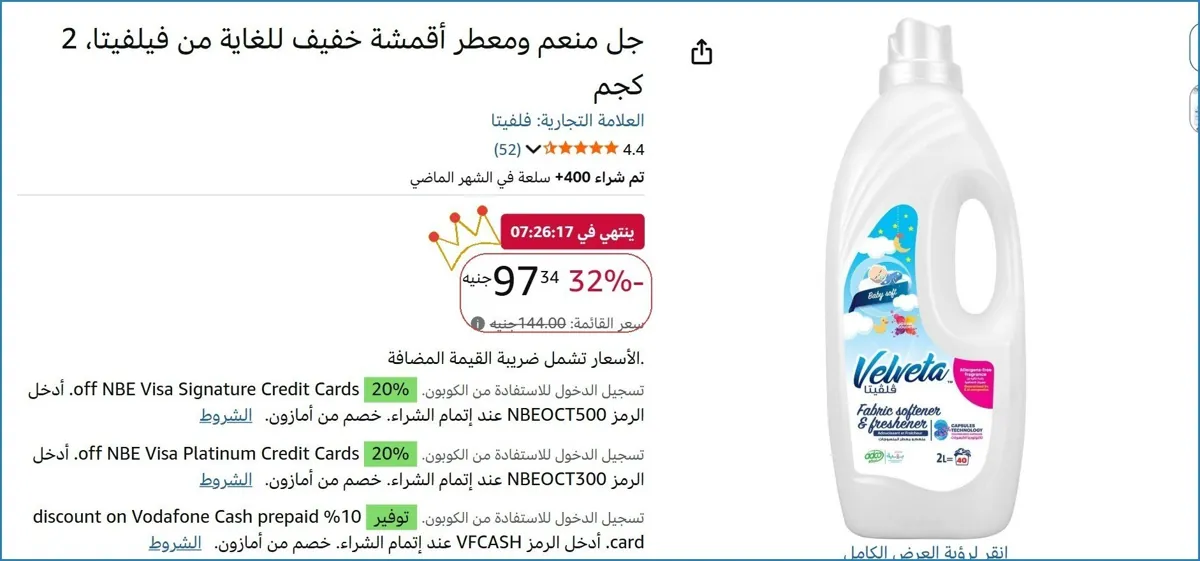 صورة جل منعم ومعطر أقمشة خفيف للغاية من فيلفيتا، 2 كجم