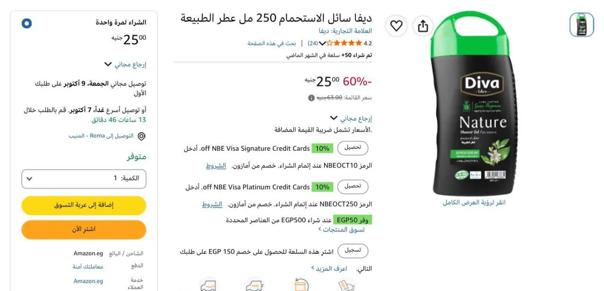 صورة ديفا سائل الاستحمام 250 مل عطر الطبيعة بسعر 25ج