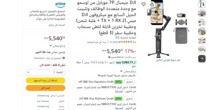 صورة عرض ممتاز على جيمبل DJI Osmo Mobile 7P ومعاه الماديول اللى فيه كاميرا اللى بيتراك وبيحرك الجيمبل عليك و معاها  DJI Mic Mini الاصدار الاول بسعر 5540 ج