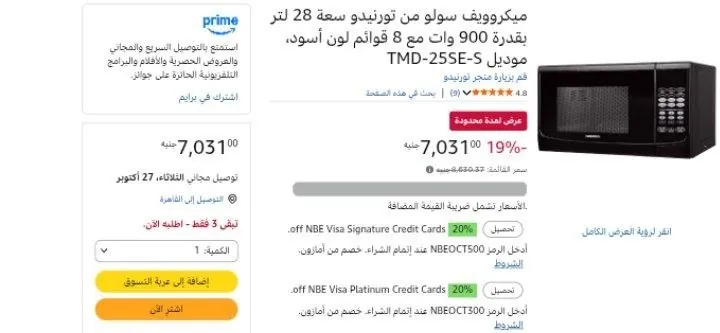 صورة ميكروويف سولو من تورنيدو سعة 28 لتر بقدرة 900 وات مع 8 قوائم لون أسود، موديل TMD-25SE-S