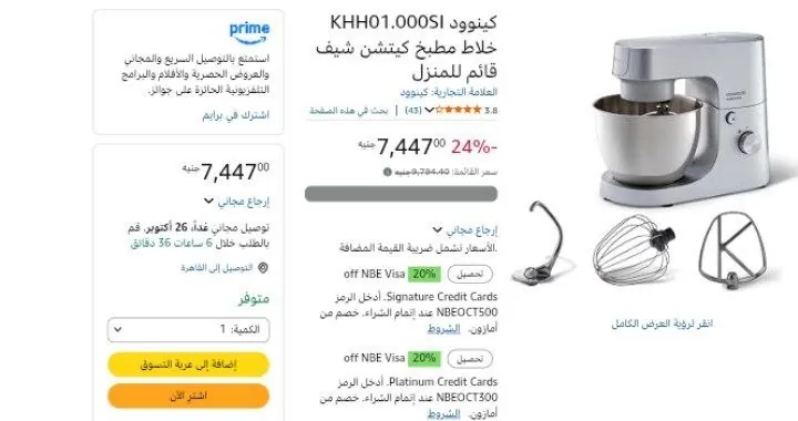 صورة كينوود KHH01.000SI خلاط مطبخ كيتشن شيف قائم للمنزل