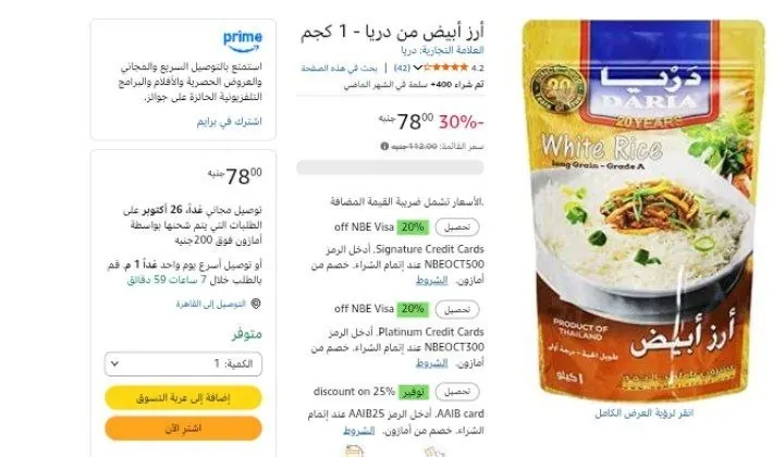 صورة أرز أبيض من دريا - 1 كجم