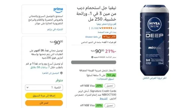صورة نيفيا جل استحمام ديب من مين 3 في 1، ورائحة خشبية، 250 مل