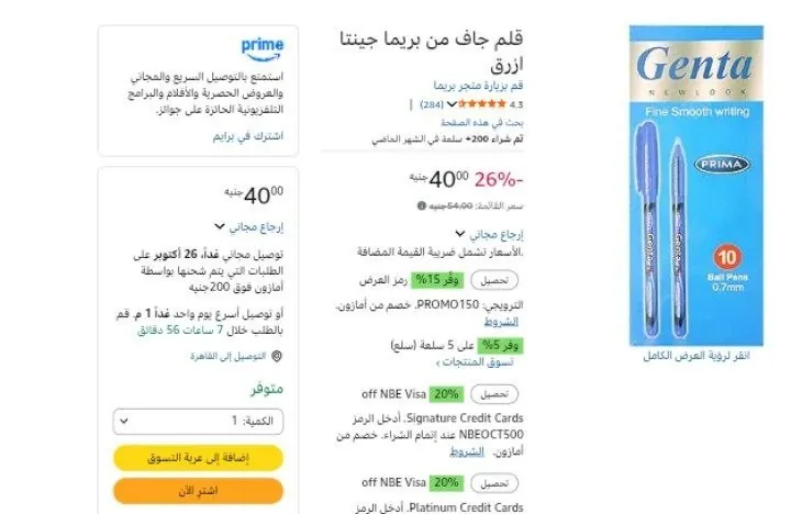 صورة قلم جاف من بريما جينتا ازرق