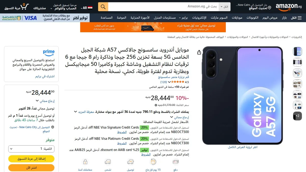 صورة 👑 عرض على موبايل أندرويد سامسونج جالاكسي A57 شبكة الجيل الخامس 5G بسعة تخزين 256 جيجا وذاكرة رام 8 جيجا مع 6 ترقيات لنظام التشغيل وشاشة كبيرة وكاميرا 50 ميجابيكسل وبطارية تدوم لفتر