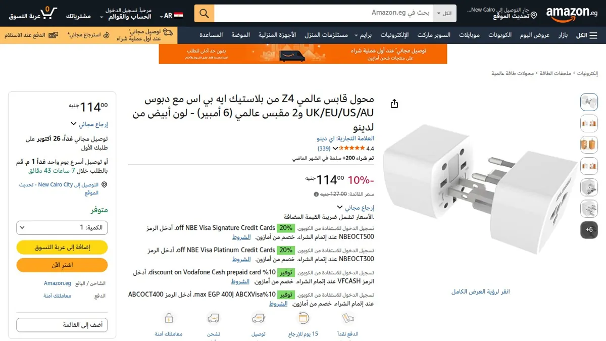 صورة 👑 عرض على محول قابس عالمي Z4 من بلاستيك ايه بي اس مع دبوس UK/EU/US/AU و2 مقبس عالمي (6 أمبير) - لون أبيض من لدينو
