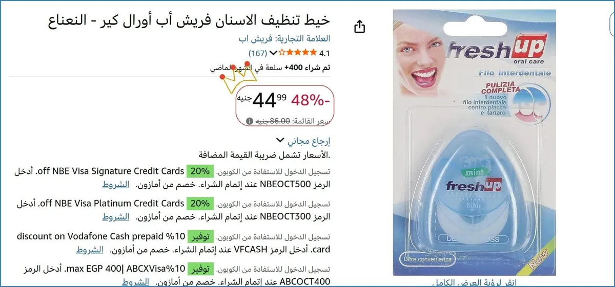 صورة خيط تنظيف الاسنان فريش أب أورال كير - النعناع