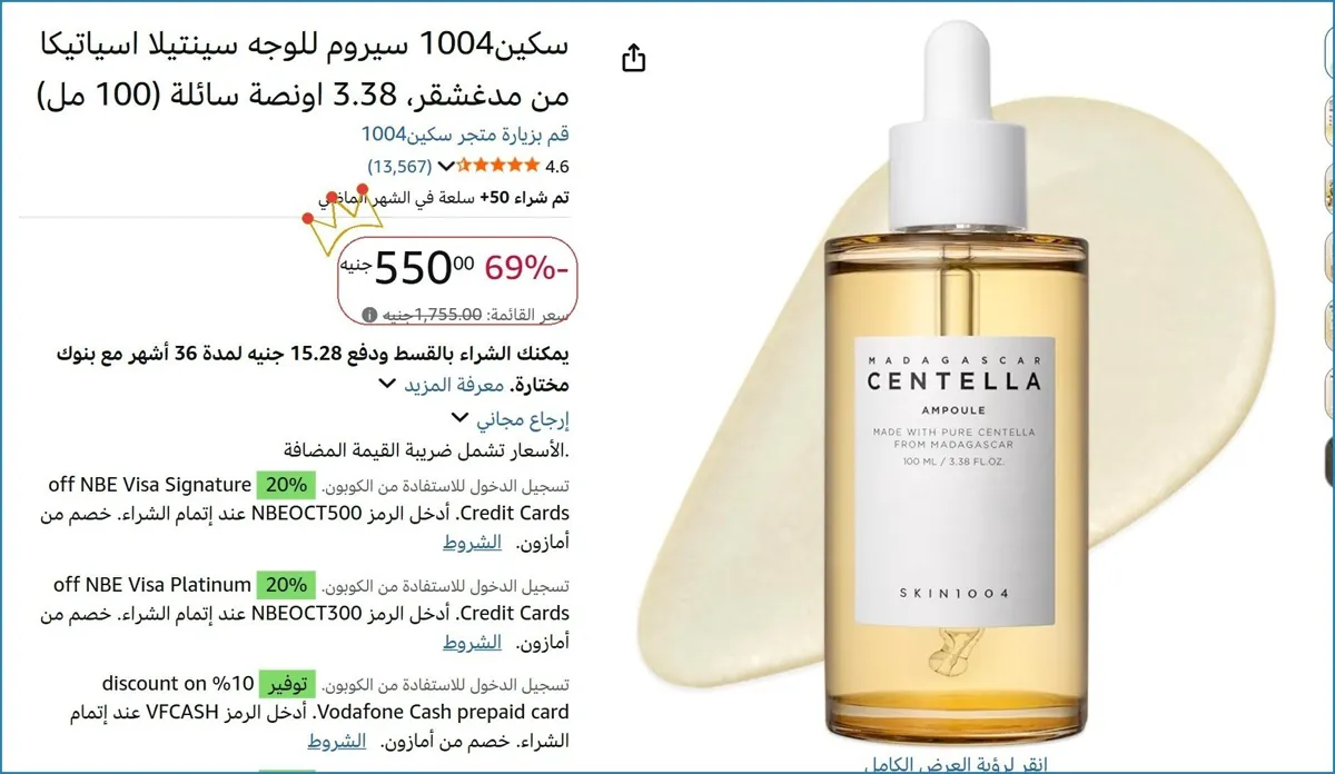 صورة سكين1004 سيروم للوجه سينتيلا اسياتيكا من مدغشقر، 3.38 اونصة سائلة (100 مل)