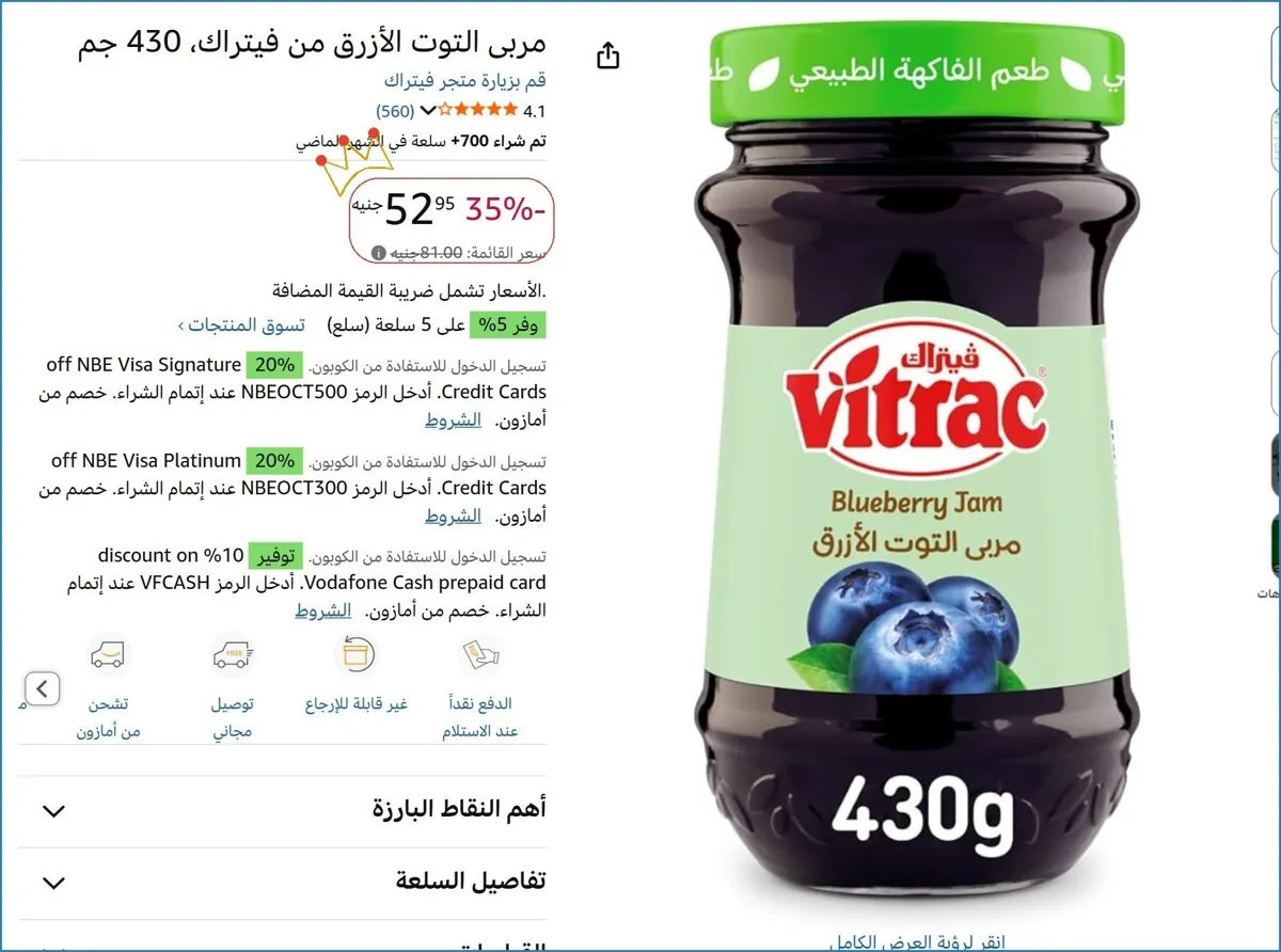 صورة مربى التوت الأزرق من فيتراك، 430 جم