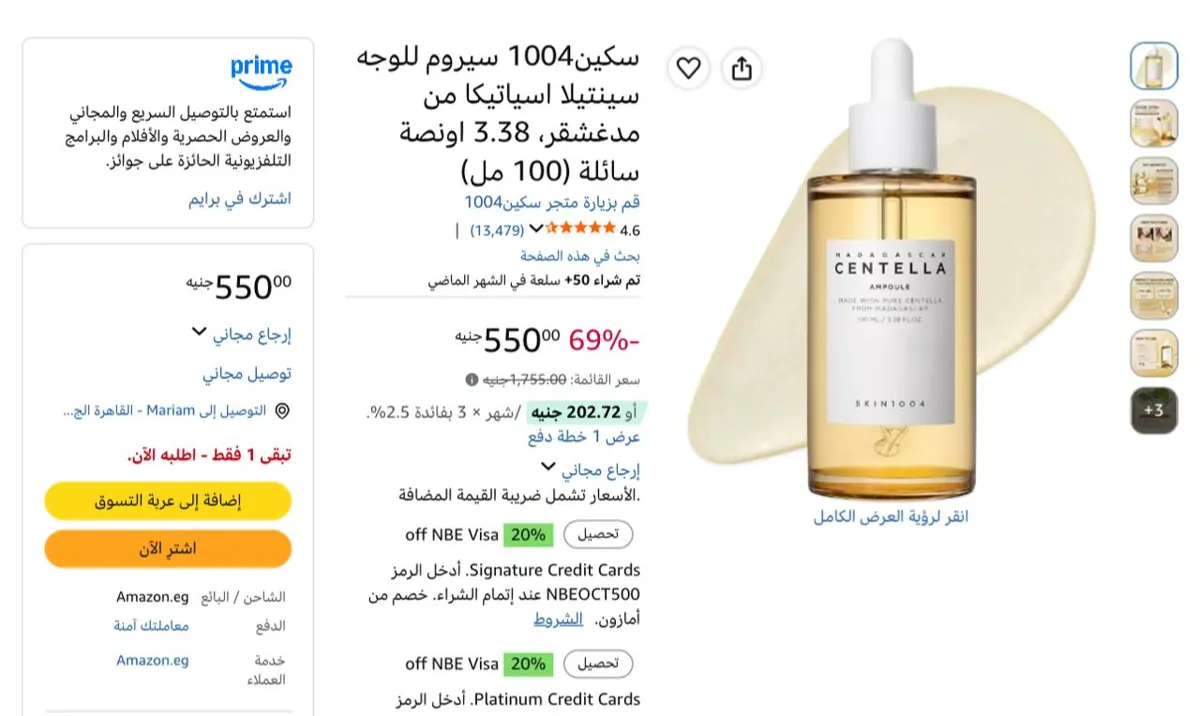 صورة امبولة سيروم مدغشقر سينتيلا اسياتيكا للعناية بالبشرة من سكين 1004، 100 مل ب550ج