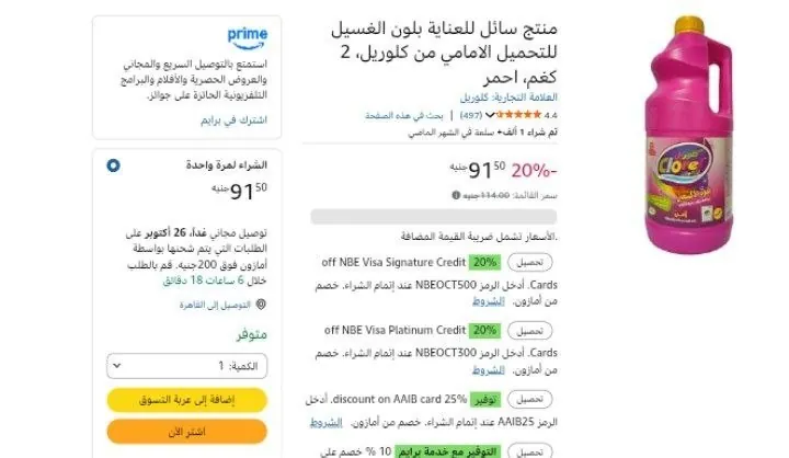 صورة منتج سائل للعناية بلون الغسيل للتحميل الامامي من كلوريل، 2 كغم، احمر