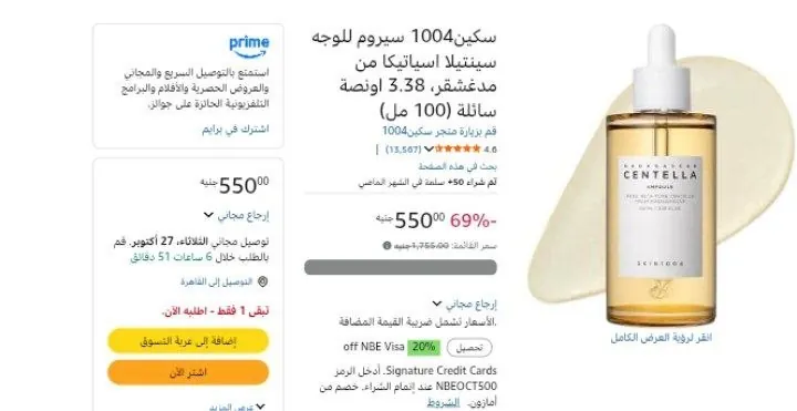 صورة سكين1004 سيروم للوجه سينتيلا اسياتيكا من مدغشقر، 3.38 اونصة سائلة (100 مل)
