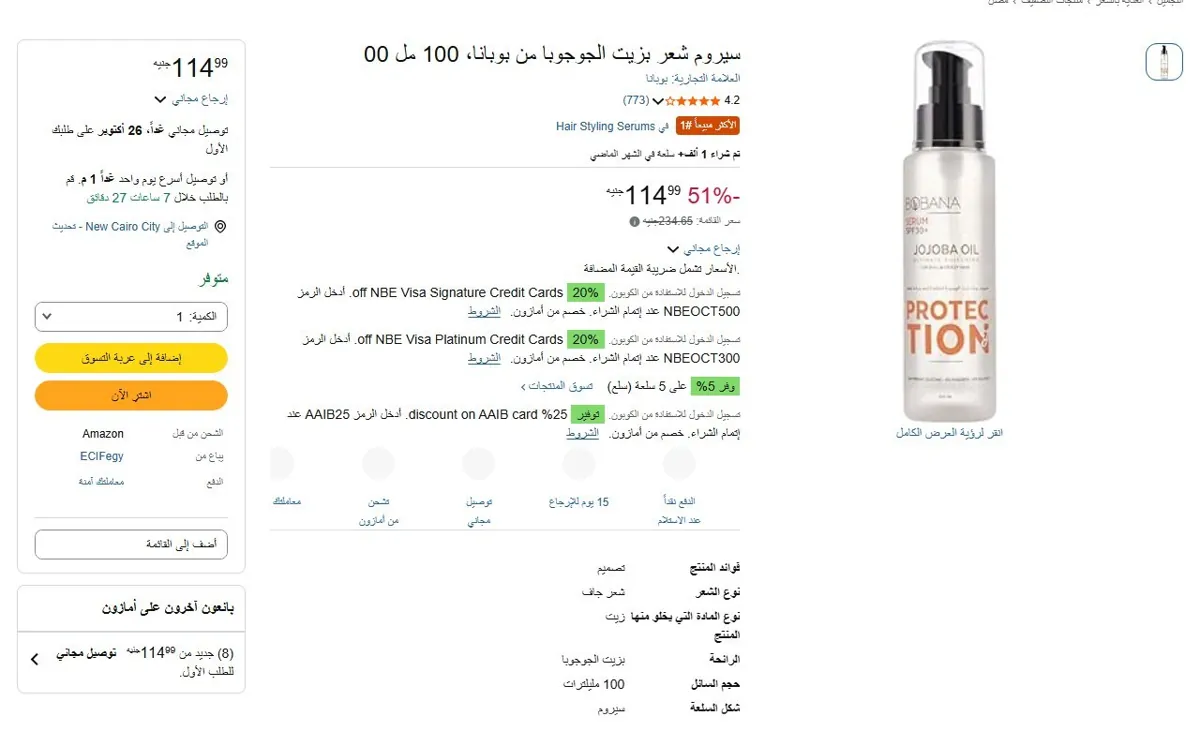 صورة 🔥 عرض على سيروم شعر بزيت الجوجوبا من بوبانا، 100 مل 00