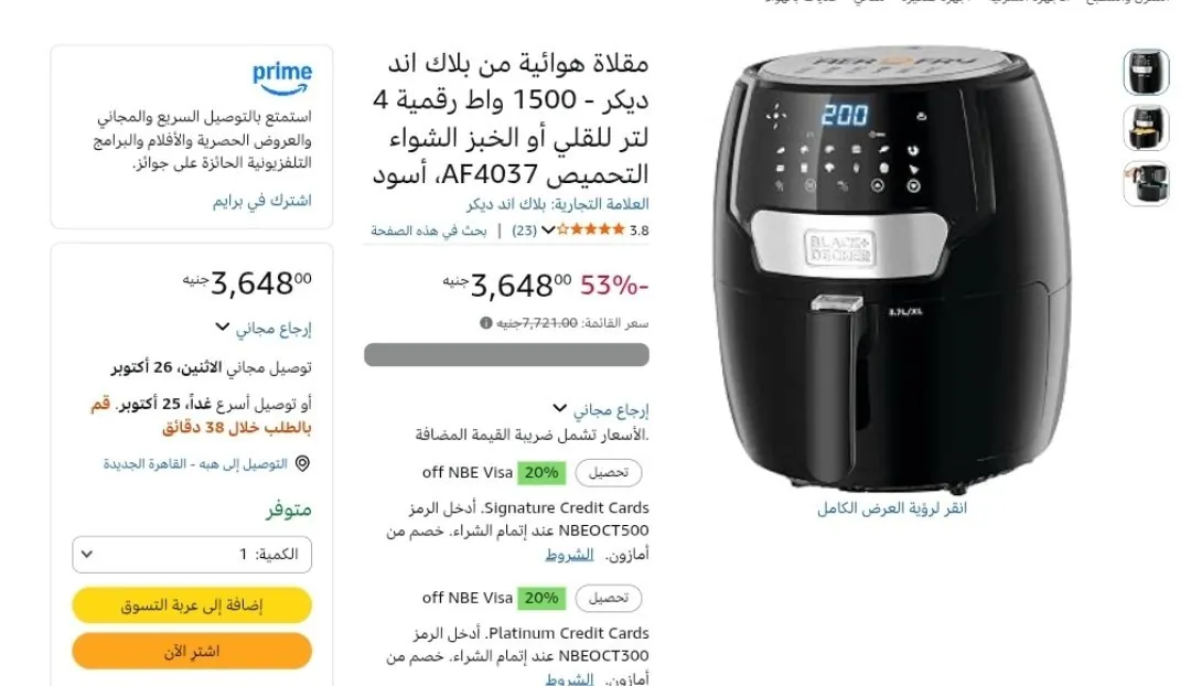 صورة قلاية هوائية 1500 وات 4 لتر من Black & Decker موديل AF4037 بسعر 3648 جنيه