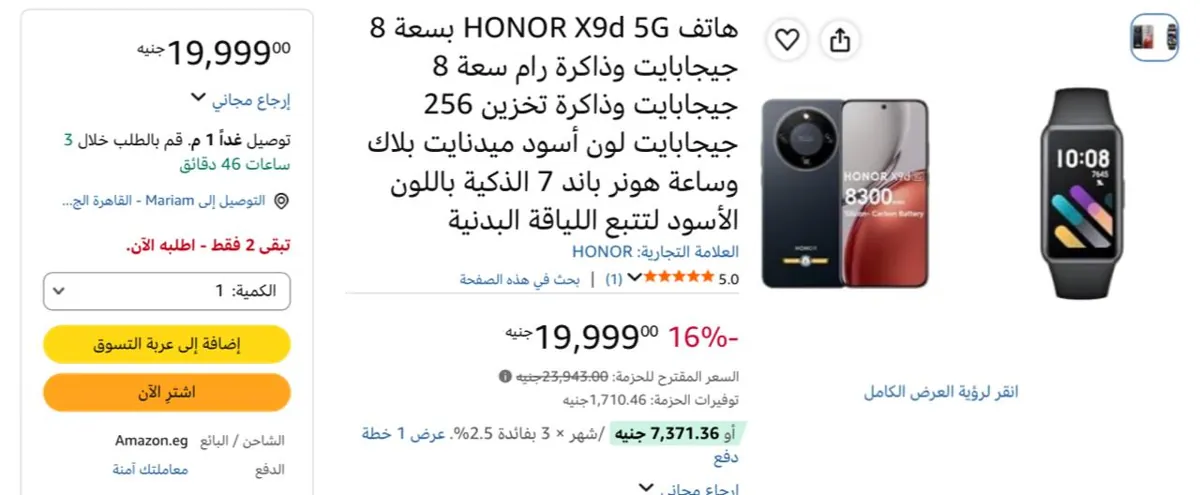 صورة موبايل HONOR X9d 5G مع ساعة هونر باند 7 8GB/256GB
