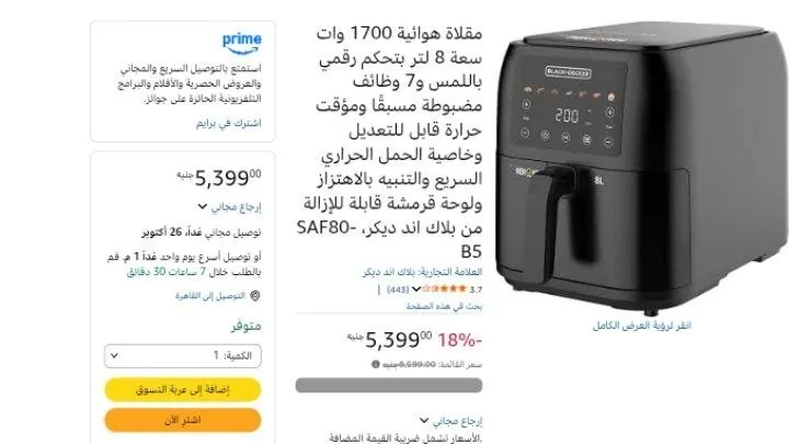 صورة مقلاة هوائية 1700 وات سعة 8 لتر بتحكم رقمي باللمس و7 وظائف مضبوطة مسبقًا ومؤقت حرارة قابل للتعديل وخاصية الحمل الحراري السريع والتنبيه بالاهتزاز ولوحة قرمشة قابلة للإزالة من بلاك ا