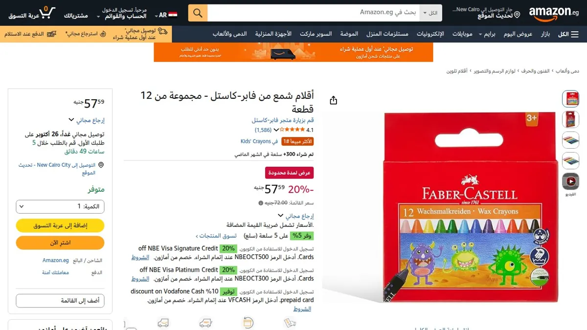 صورة 👑 عرض على أقلام شمع من فابر-كاستل - مجموعة من 12 قطعة