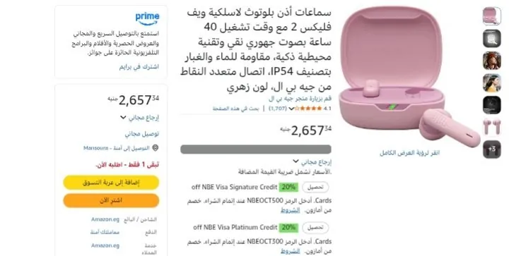 صورة سماعات جى بى ال ويف فليكس 2 لاسلكية  ب 2,657 جنيه