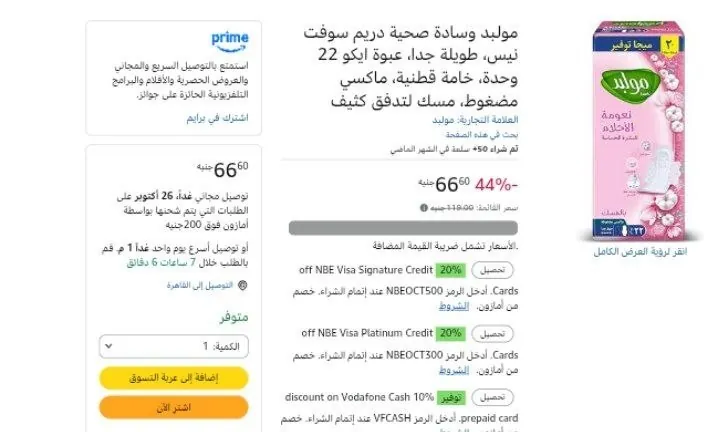 صورة مولبد وسادة صحية دريم سوفت نيس، طويلة جدا، عبوة ايكو 22 وحدة، خامة قطنية، ماكسي مضغوط، مسك لتدفق كثيف