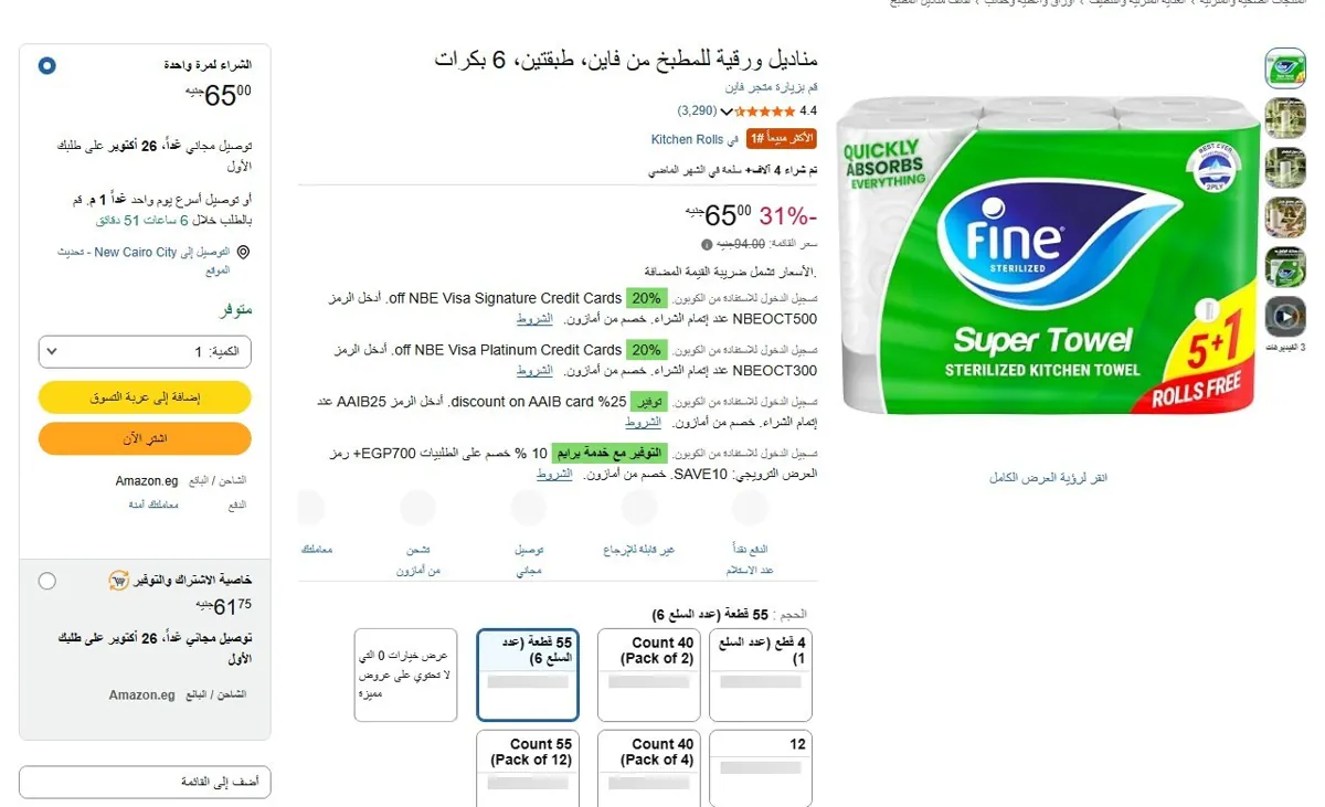 صورة 🔥 عرض على مناديل ورقية للمطبخ من فاين، طبقتين، 6 بكرات