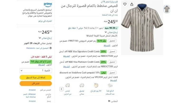 صورة قميص رجالي من AlNasser  بـ245 جنية