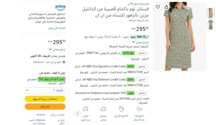 صورة فستان حريمي من AlNasser بـ295 جنية
