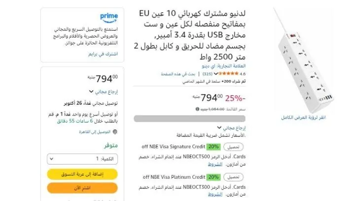 صورة لدنيو مشترك كهربائي 10 عين EU بمفاتيح منفصله لكل عين و ست مخارج USB بقدرة 3.4 أمبير, بجسم مضاد للحريق و كابل بطول 2 متر 2500 واط