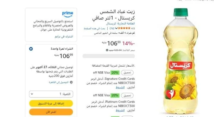 صورة زيت عباد الشمس كريستال - 1لتر صافي