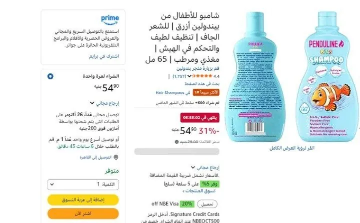 صورة شامبو للأطفال من بيندولين أزرق | للشعر الجاف | تنظيف لطيف والتحكم في الهيش | مغذي ومرطب | 65 مل