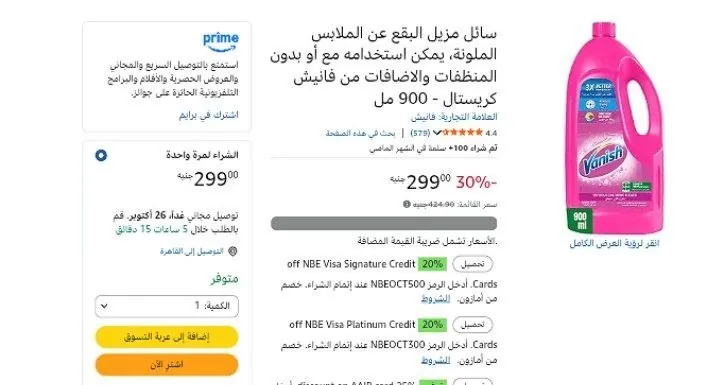 صورة سائل مزيل البقع عن الملابس الملونة، يمكن استخدامه مع أو بدون المنظفات والاضافات من فانيش كريستال - 900 مل