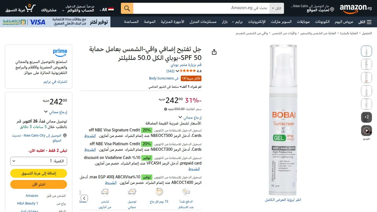 صورة 👑 عرض على جل تفتيح إضافي واقي-الشمس بعامل حماية SPF 50-بوباي الكل 50.0 ملليلتر