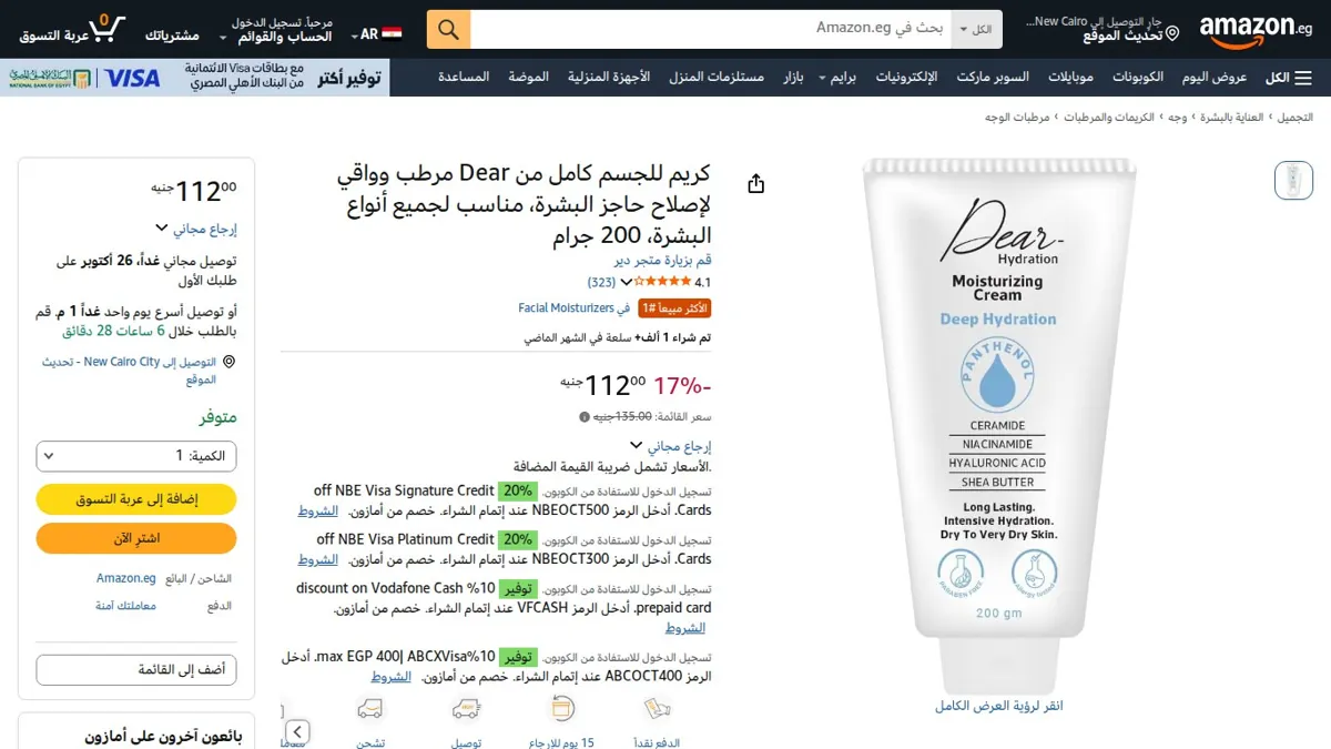 صورة 👑 عرض على كريم للجسم كامل من Dear مرطب وواقي لإصلاح حاجز البشرة، مناسب لجميع أنواع البشرة، 200 جرام