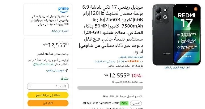 صورة موبايل ريدمي 17 ذكي شاشة 6.9 بوصة بمعدل تحديث 120Hz|رام 6GB|تخزين 256GB|بطارية 7500mAh، كاميرا 50MP بذكاء الصناعي، معالج هيليو G91-الترا، مستشعر بصمة جانبي، فتح قفل بالوجه عبر ذكاء