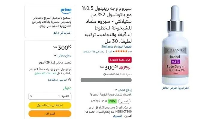 صورة سيروم وجه ريتينول 0.5% مع باكوشيول 2% من ستيلانتي - سيروم مضاد للشيخوخة للخطوط الدقيقة والتجاعيد، تركيبة لطيفة، 30 مل