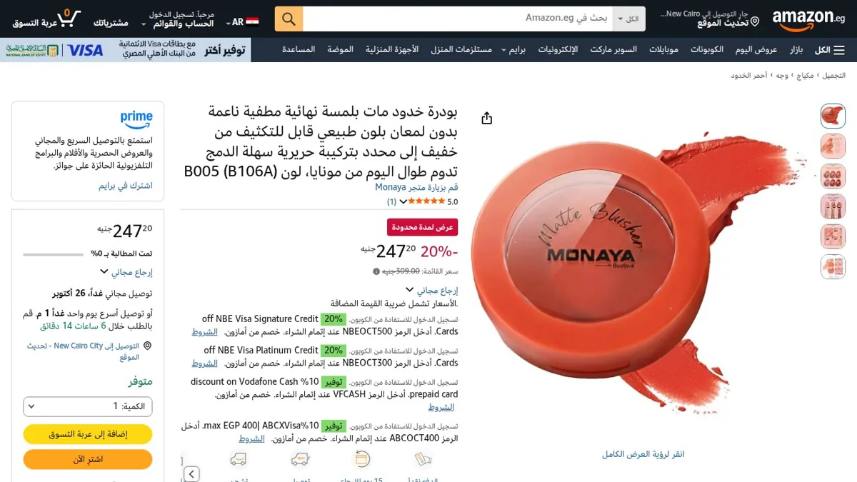 صورة 👑 عرض على بودرة خدود مات بلمسة نهائية مطفية ناعمة بدون لمعان بلون طبيعي قابل للتكثيف من خفيف إلى محدد بتركيبة حريرية سهلة الدمج تدوم طوال اليوم من مونايا، لون B005 (B106A)