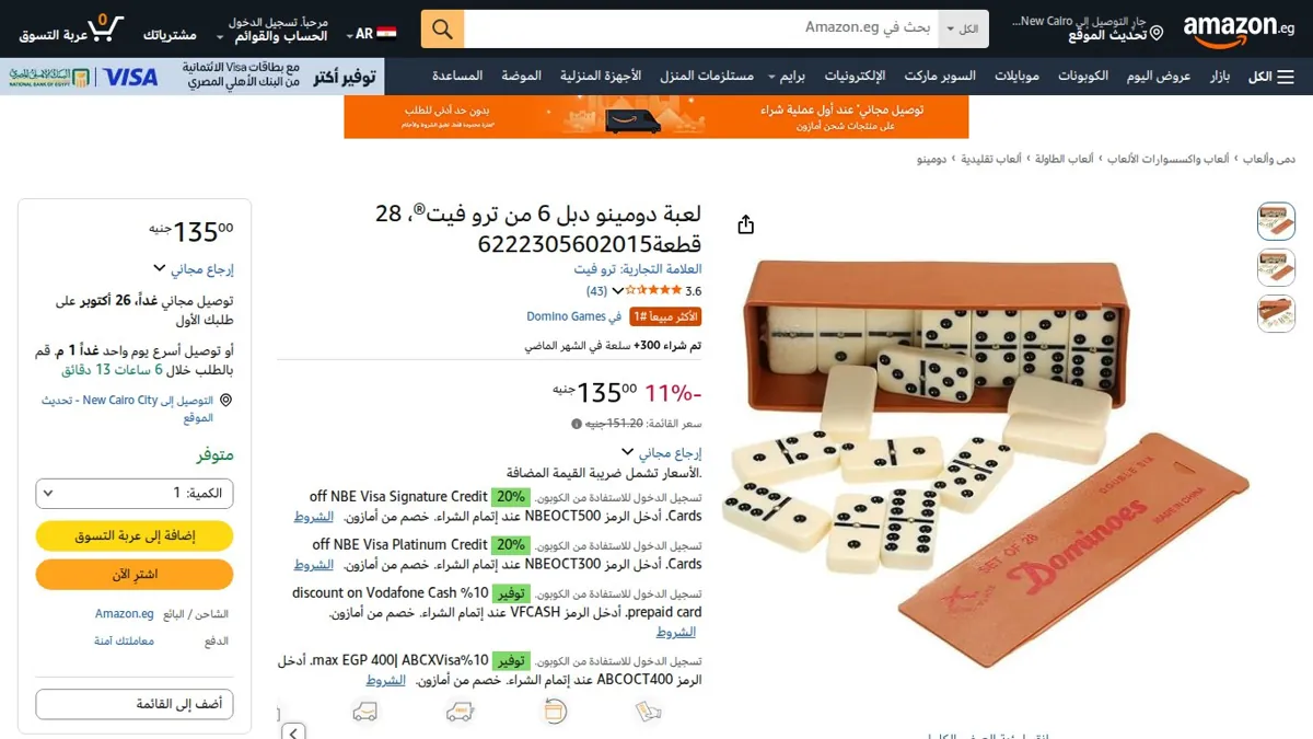 صورة 👑 عرض على لعبة دومينو دبل 6 من ترو فيت®، 28 قطعة6222305602015