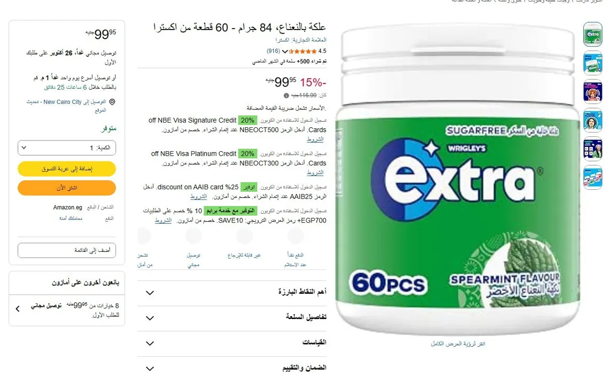صورة 🔥 عرض على علكة بالنعناع، 84 جرام - 60 قطعة من اكسترا