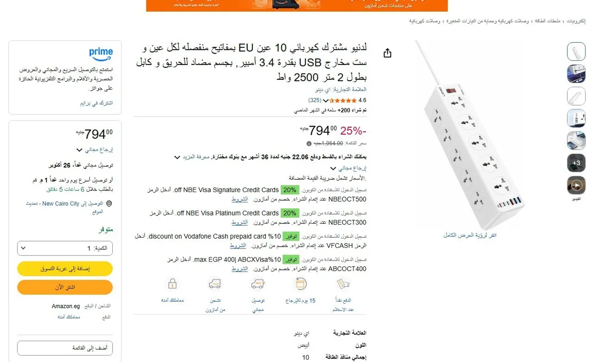 صورة 🔥 عرض على لدنيو مشترك كهربائي 10 عين EU بمفاتيح منفصله لكل عين و ست مخارج USB بقدرة 3.4 أمبير, بجسم مضاد للحريق و كابل بطول 2 متر 2500 واط