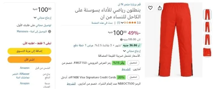 صورة بنطلون رياضي للأداء بسوستة على الكاحل للنساء من ان بـ 100 جنيه