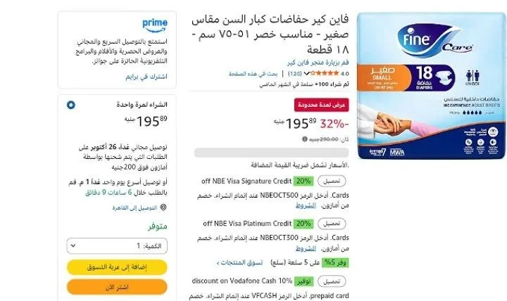 صورة فاين كير حفاضات كبار السن مقاس صغير - مناسب خصر ٥١-٧٥ سم - ١٨ قطعة